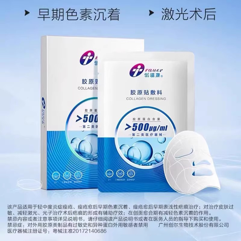 创福康原蛋白敷料贴浓度500ug