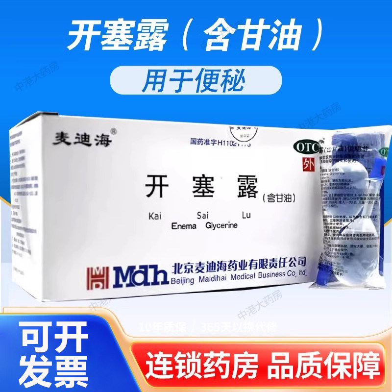 麦迪海 开塞露20ml*2支/袋含甘油男女便秘成人儿童便秘旗舰店发货,OTC药品/国际医药,肠胃用药,淘宝优惠券,粉丝福利购,淘宝优惠卷