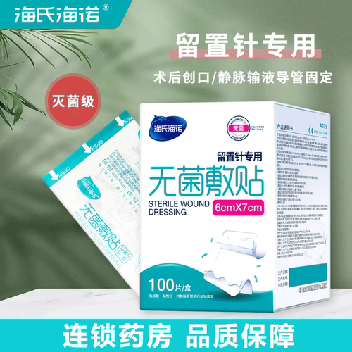 海氏海诺医用无菌敷贴留置针贴