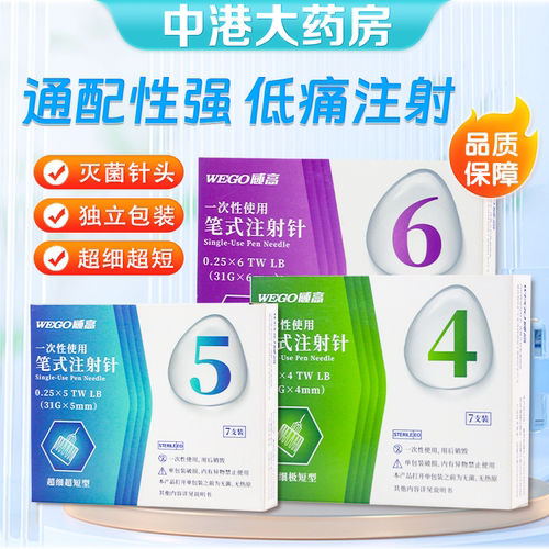 威高笔试注射针胰岛素针头一次性