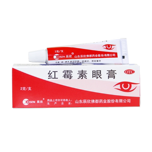 辰欣 红霉素眼膏2g正品结膜炎沙眼眼睑缘炎眼外部感染药膏旗舰店