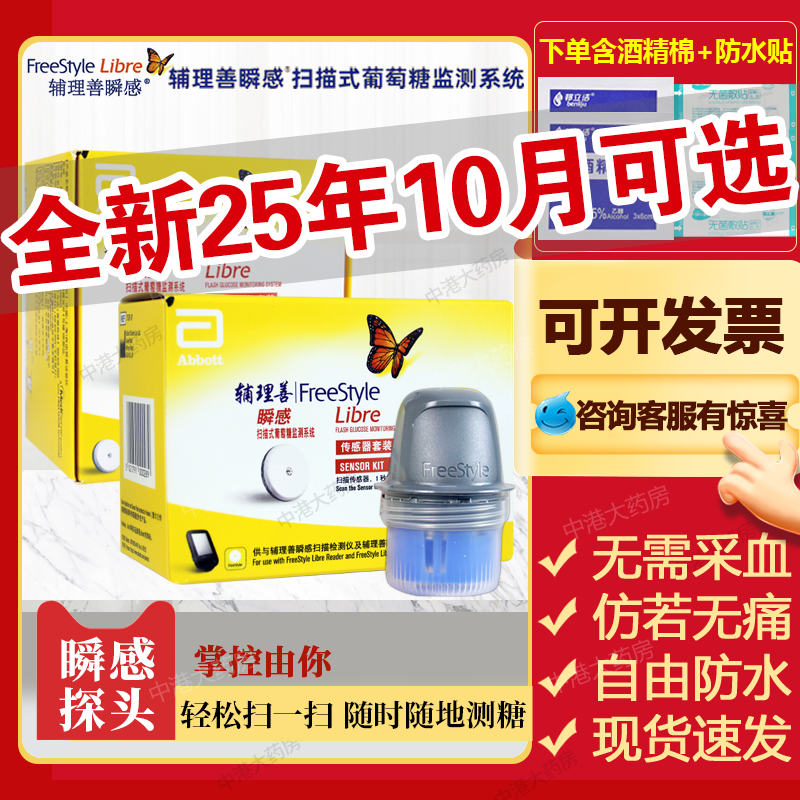 雅培瞬感传感器探头动态血糖仪