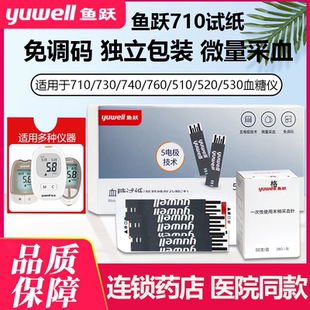 760悦好3型510520530独立装 740 730 鱼跃血糖试纸家用悦准1型710