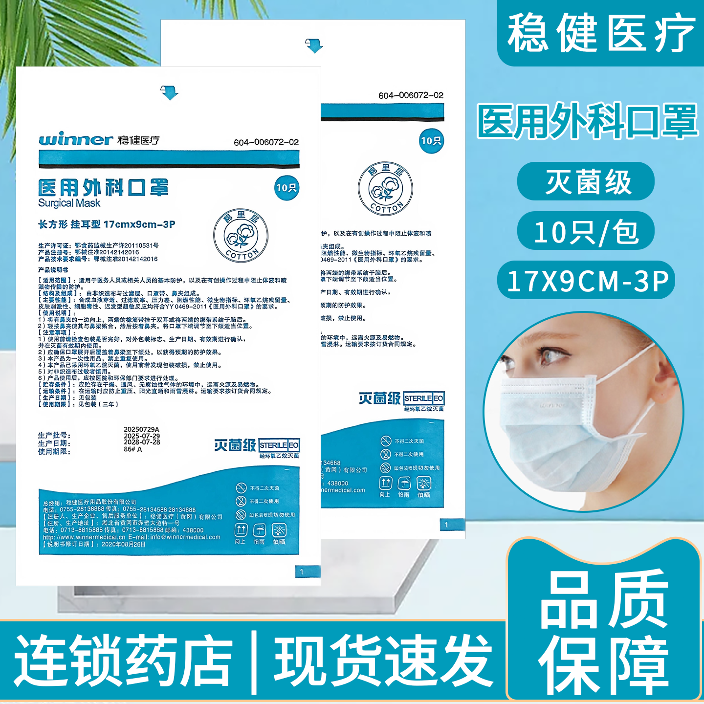 稳健医用外科口罩护理一次性医疗口罩三层医护专用独立包装灭菌级