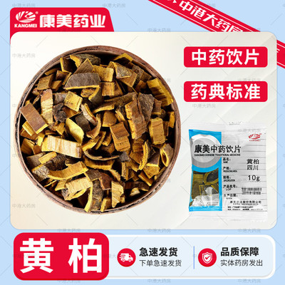 康美药业 黄柏50g 中药材中药饮片黄柏泡水中药大药房独立小包装