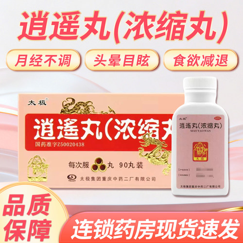 【太极】逍遥丸1g*90丸/盒