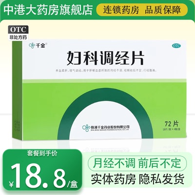 【千金】妇科调经片0.31g*72片/盒