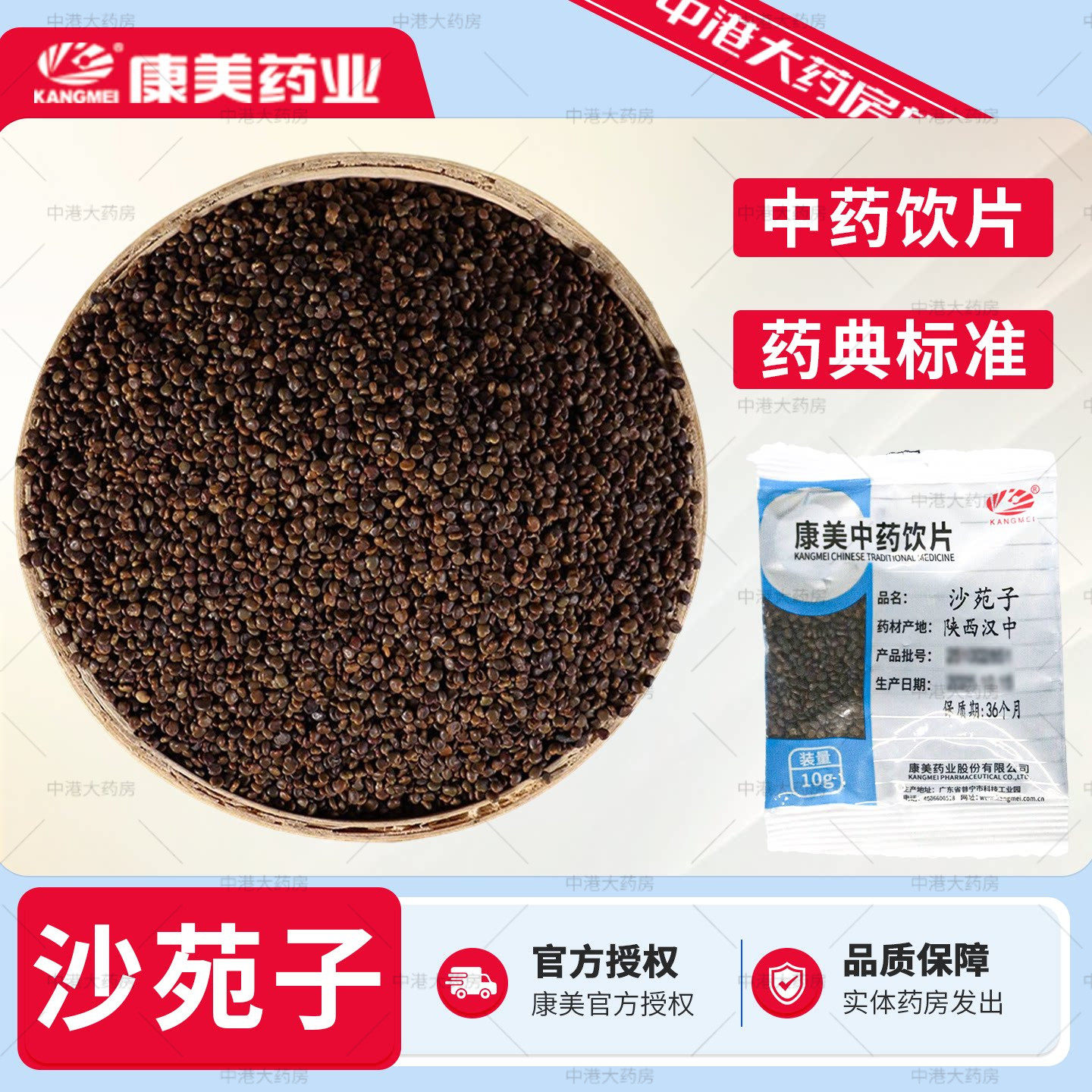 康美药业沙苑子10g/袋中药饮片中药材店铺沙苑子可搭菟丝子枸杞子