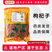 瓦屋山药业枸杞子500g正宗宁夏中宁枸杞中药材枸杞子中药饮片正品