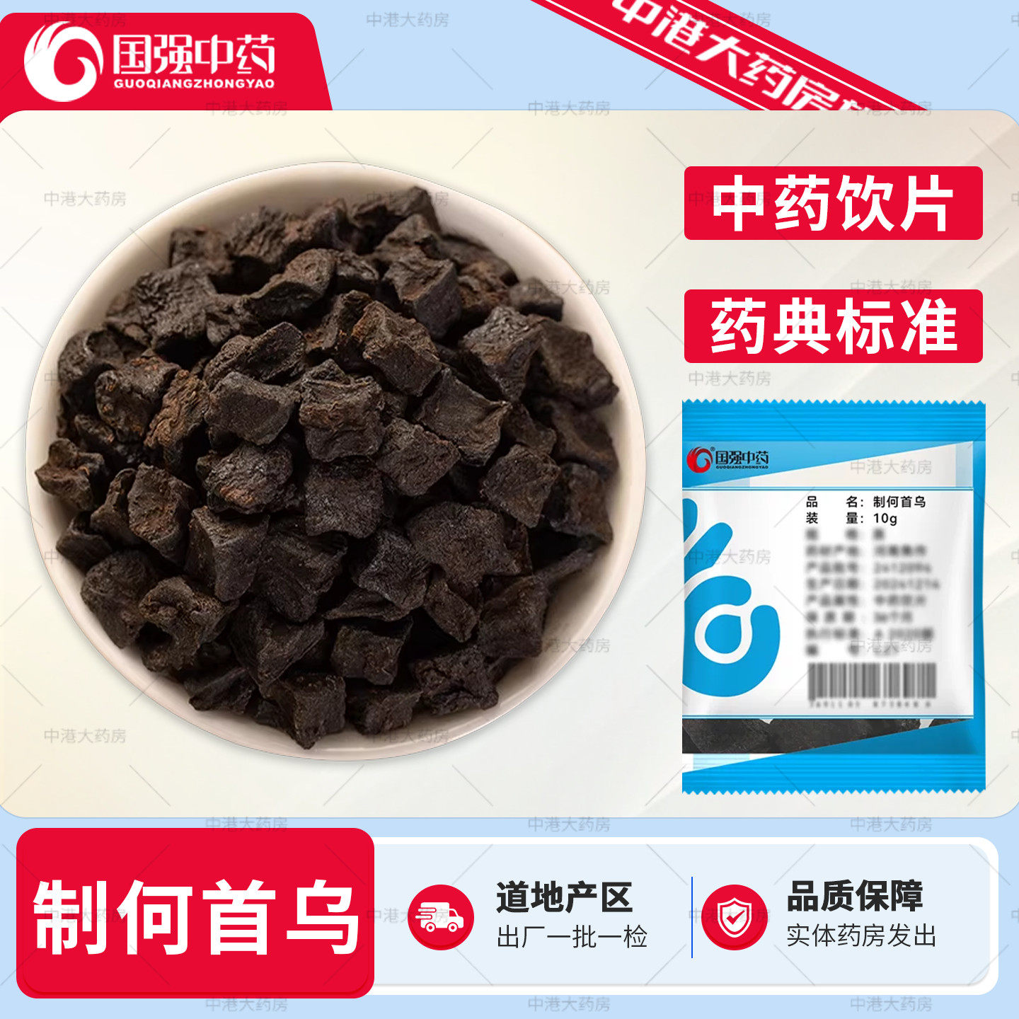 国强中药 制何首乌 10g/袋 中草药材店铺抓配干货中药饮片泡水喝,传统滋补营养品,滋补经典方/精制中药材,淘宝优惠券,粉丝福利购,淘宝优惠卷