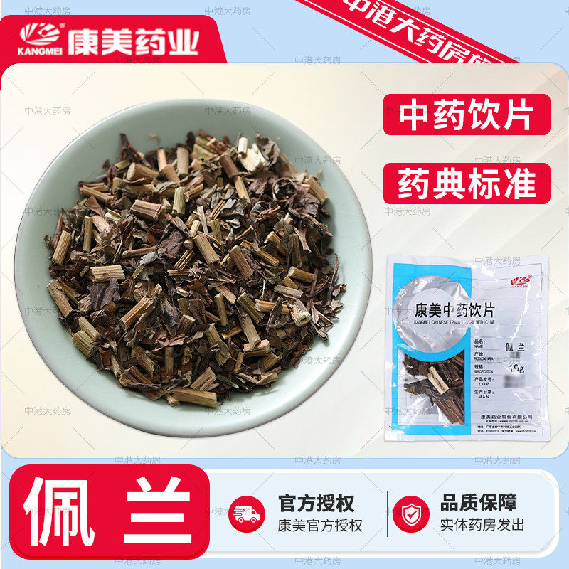 康美中药 佩兰 50g 佩兰草佩兰叶中药饮片中药材抓旗舰店可做香囊,传统滋补营养品,滋补经典方/精制中药材,淘宝优惠券,粉丝福利购,淘宝优惠卷