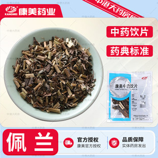 康美中药 佩兰 50g 佩兰草佩兰叶中药饮片中药材抓旗舰店可做香囊