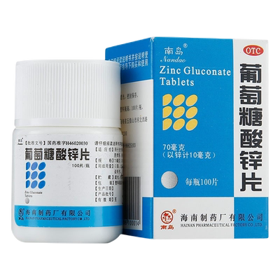 【南岛】葡萄糖酸锌片70mg*100片*1瓶/盒口腔溃疡痤疮营养不良厌食症缺锌缺锌
