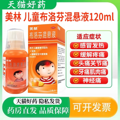 【美林】布洛芬混悬液2%*100ml*1瓶/盒头痛发热牙痛偏头痛关节痛