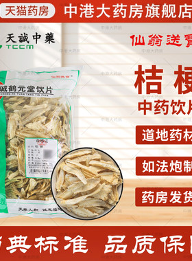 仙翁送宝 桔梗 500g 天诚中药饮片大片桔梗根官方抓药店铺中药材