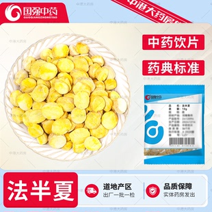 国强中药 法半夏 10g/袋 独立小袋中药饮片中药材旗舰店官方正品
