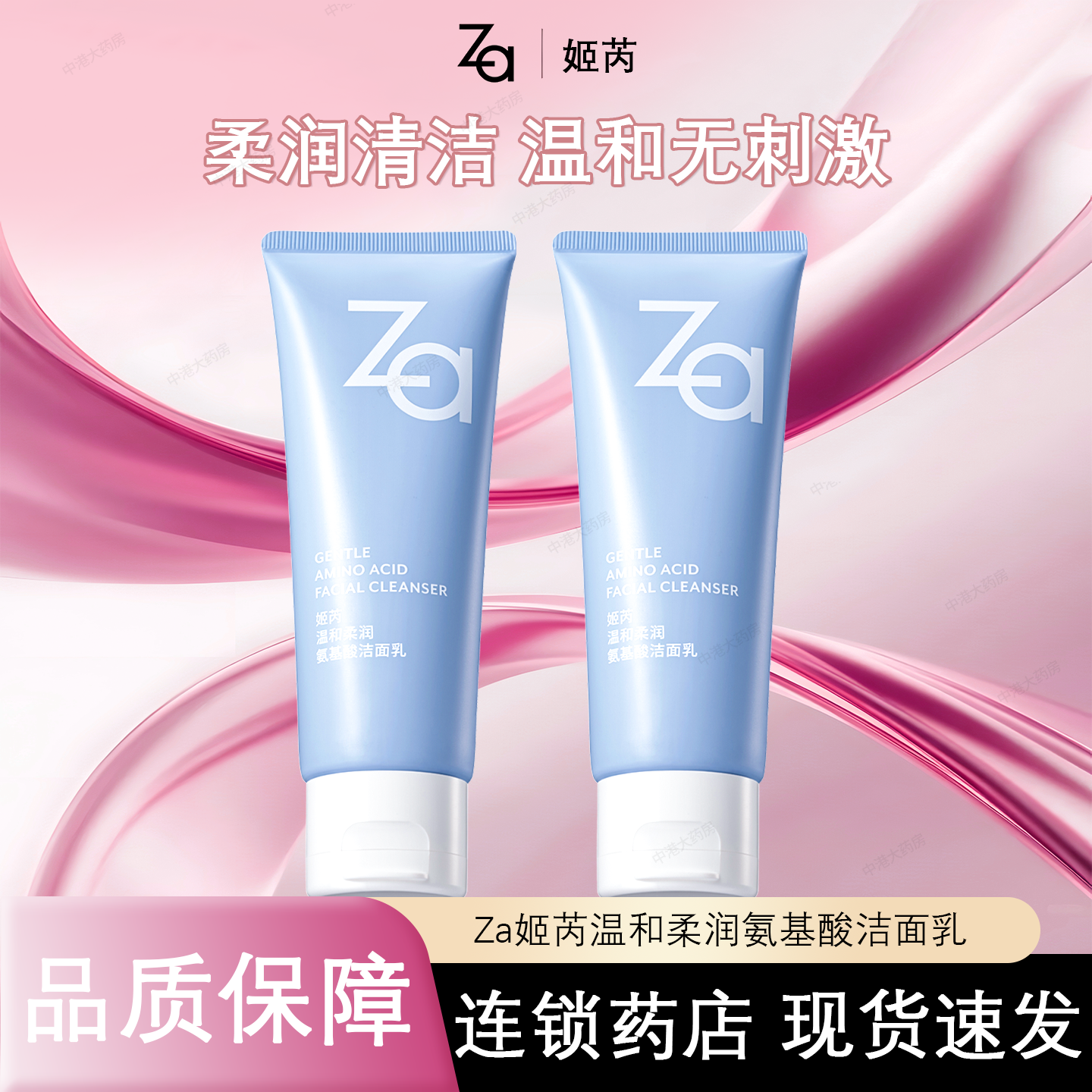 Za姬芮氨基酸洗面奶柔润洁面乳
