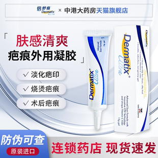 Dermatix倍舒痕硅凝胶祛疤膏美国增生剖腹产双眼皮手术疤痕修复