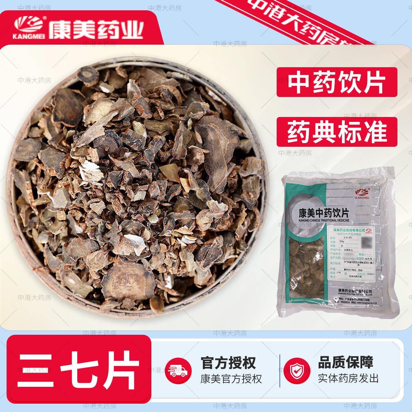 康美药业 三七 500g 文山三七中药材 官方大药房中药三七片中药材