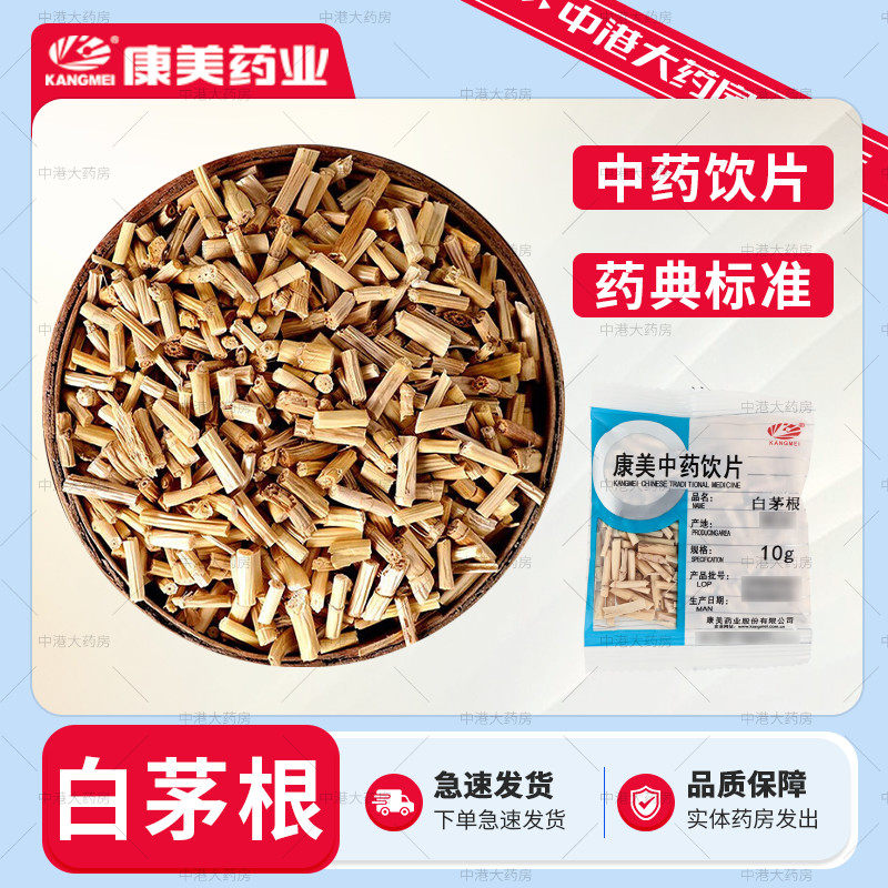 康美 白茅根 50g 白茅根中药材中药材抓配白茅根干旗舰店官方授权,传统滋补营养品,滋补经典方/精制中药材,淘宝优惠券,粉丝福利购,淘宝优惠卷