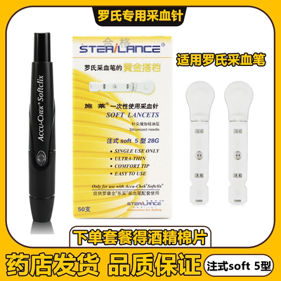 罗氏专用采血针施莱血糖仪专针头