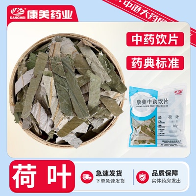 康美药业 荷叶 50g 中药材中药饮片组苹果玫瑰花荷叶茶 独立包装