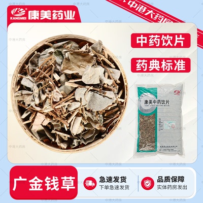 康美康美广金钱草中药材抓配
