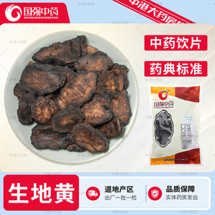 国强中药 生地黄 500g中药材正品旗舰店干货大生地片河南焦作地黄