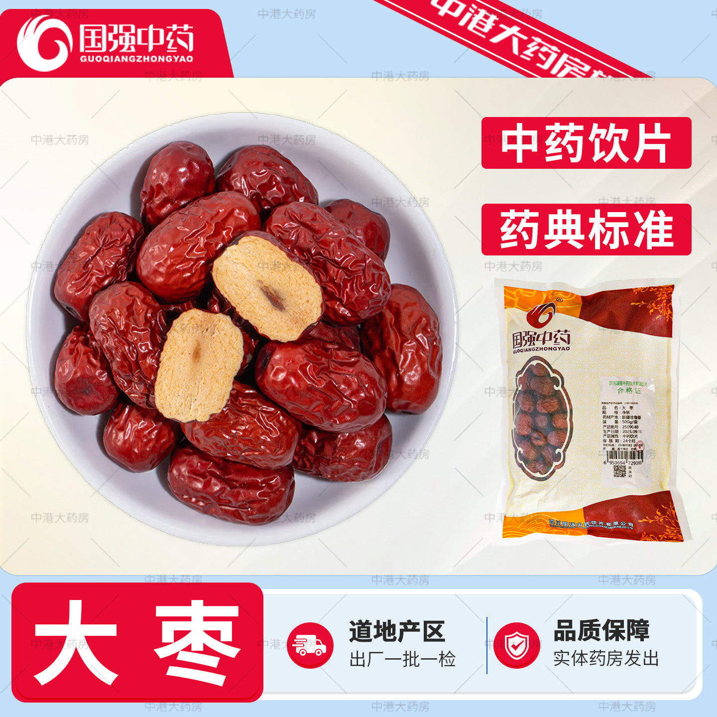 国强中药 大枣 500g 克灰枣新疆红枣干货中药饮片中药材抓配店铺,传统滋补营养品,滋补经典方/精制中药材,淘宝优惠券,粉丝福利购,淘宝优惠卷