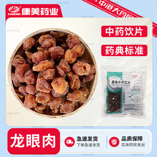 康美 龙眼肉干500g 中药材中药饮片龙眼肉中药桂圆肉泡茶可搭枸杞