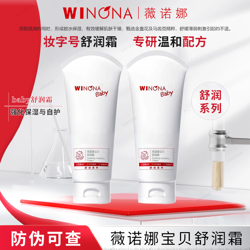 薇诺娜宝贝舒润霜100g