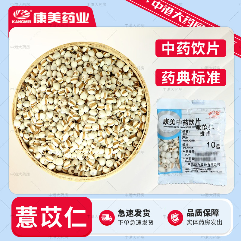康美 薏苡仁100g 薏苡仁中药薏苡仁水薏苡仁米中药材店铺薏苡仁粉
