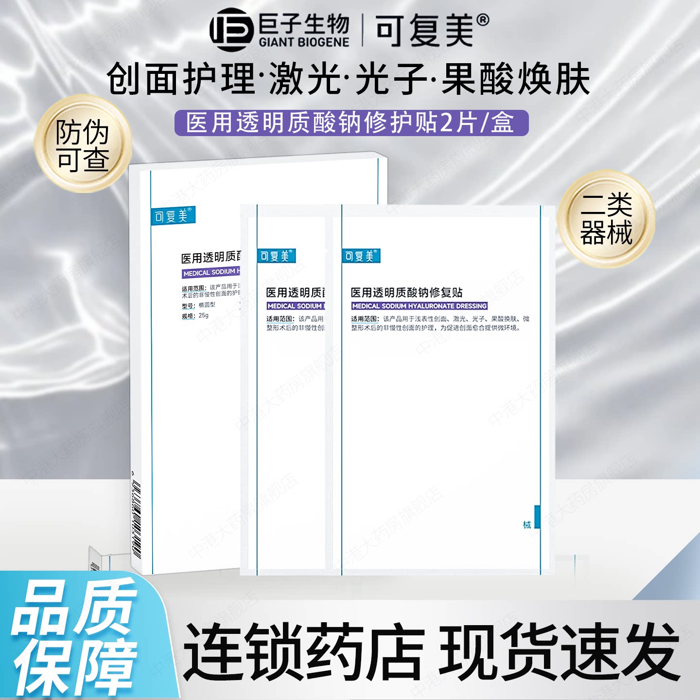 可复美医用透明质酸钠修复贴图片