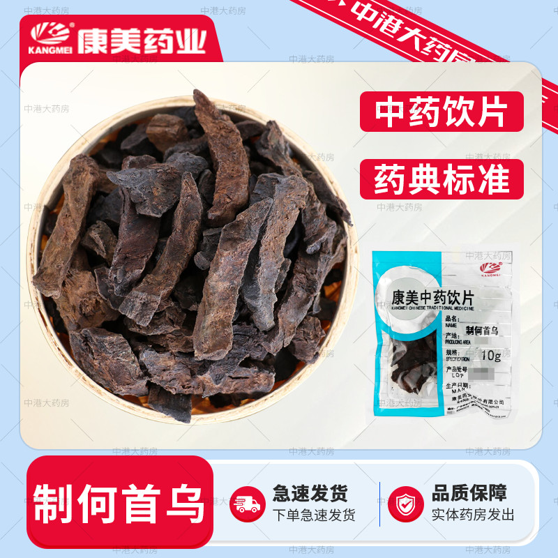 康美药业 制何首乌 100g 中药材店铺饮片地精何首乌茶首乌丸官方