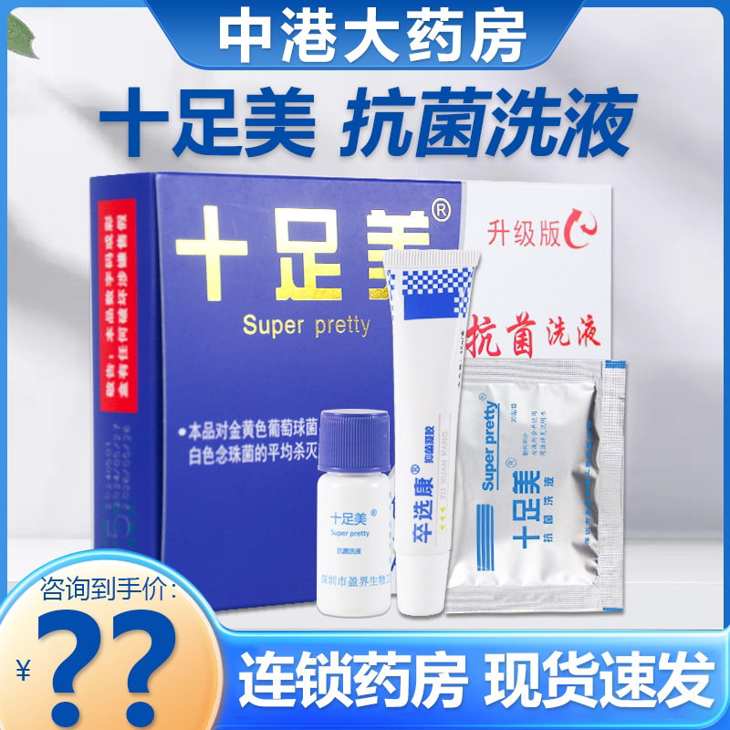 十足美抗菌洗液泡脚粉十足美脚痒脚汗脱皮洗脚水异味抗菌护理