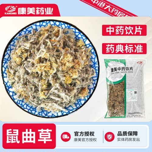 康美中药鼠曲草500g/袋中药饮片