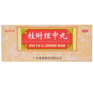 福东海桂附理中丸10丸补肾助阳温中健脾脾肾虚寒呕吐泄泻脘腹冷痛