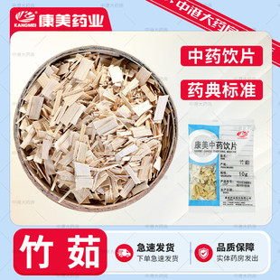 康美药业 竹茹片 50g 中药材中药饮片竹茹陈皮茶竹茹蚕砂陈皮药房