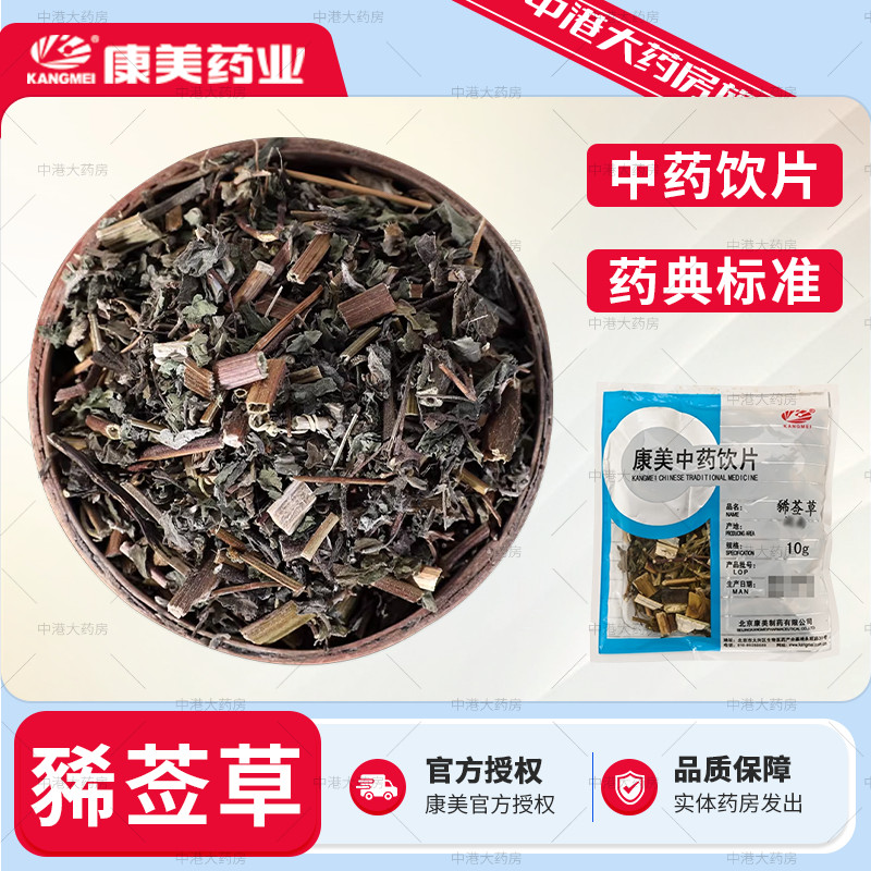 康美中药 豨签草 50g 中药饮片店铺正品稀莶草稀签草豨莶草签草