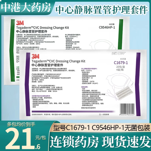 3M中心静脉置管护理套件C9546HP