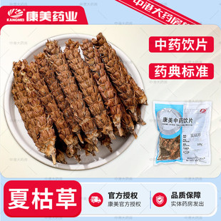 康美药业 夏枯草 50g 中药材中药饮片正品夏枯草散结茶中药大药房