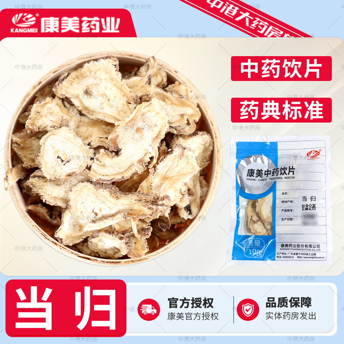 康美药业 当归10g/袋 当归尾打中药饮片中药材店铺官方授权旗舰店,传统滋补营养品,滋补经典方/精制中药材,淘宝优惠券,粉丝福利购,淘宝优惠卷
