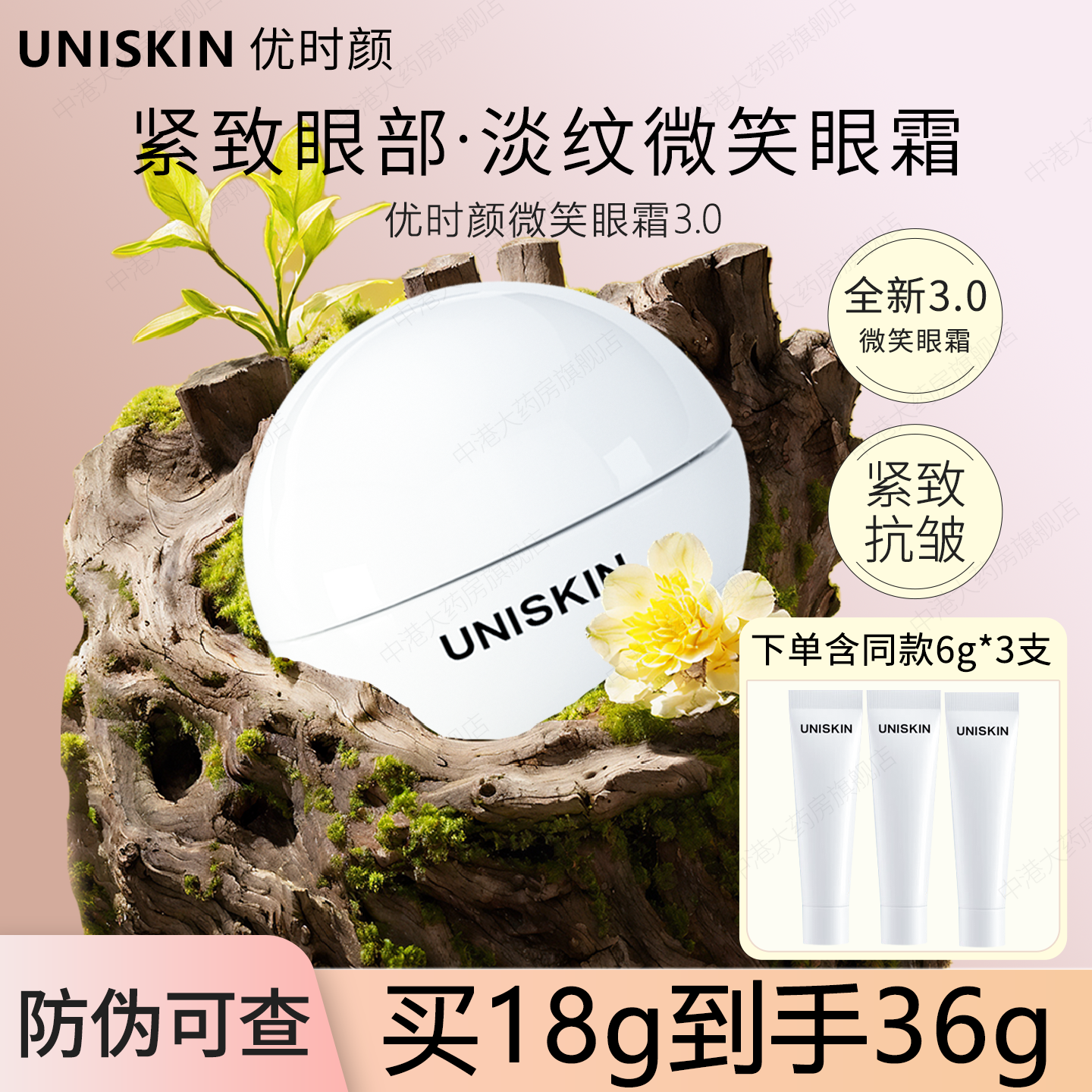 优时颜3.0微笑眼霜淡纹眼精华霜