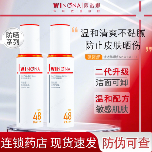 薇诺娜清透防晒乳50gSPF48敏感肌