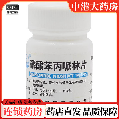 【汾河】磷酸苯丙哌林片20mg*100片/瓶