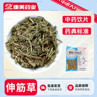 康美药业 伸筋草 50g 道地中药材石松/过山龙火炭葛药房产地
