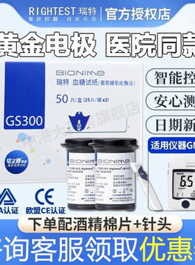 瑞特GS300 GM300血糖仪试纸条家用便携式糖尿病血糖检测条50片