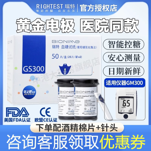 瑞特血糖仪试纸条GS300GM300正品