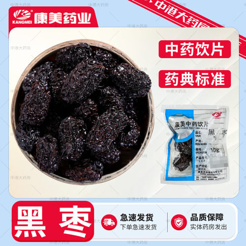 康美药业 黑枣 50g 中药材黑枣干道地药材黑枣煲汤泡茶官方大药房