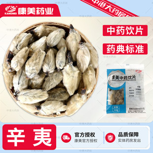 康美药业 辛夷 10g/袋中药饮片辛夷花官方药房独立店铺中药材大全